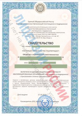 Свидетельство о включении в единый общероссийский реестр квалифицированных организаций Геленджик Свидетельство РКОпп